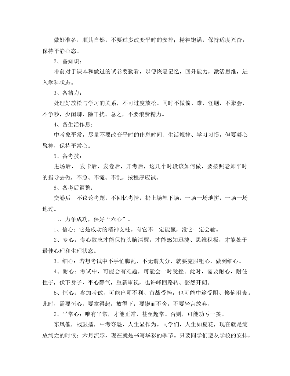 初三动员大会主持词 _第3页