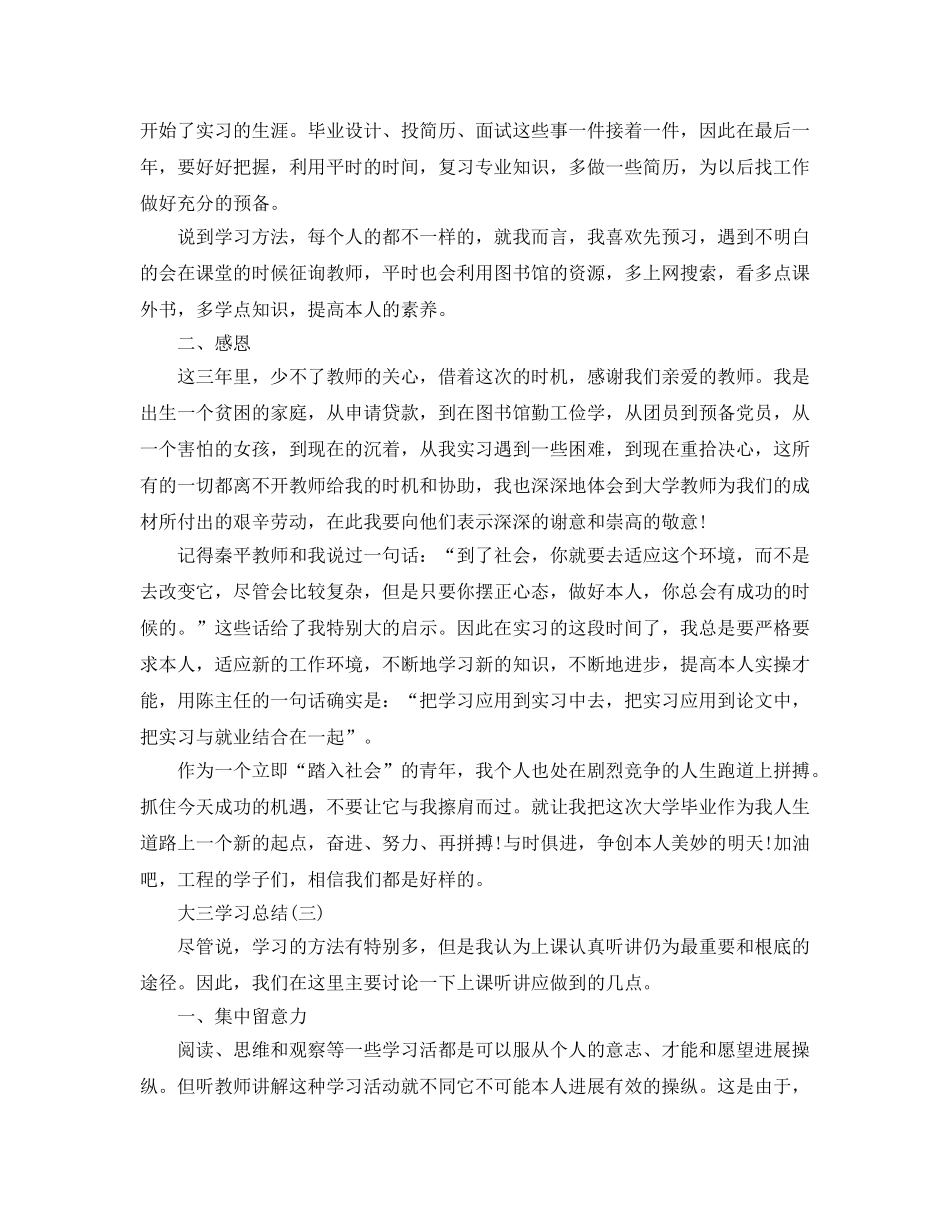 大三学习参考总结最新5篇精选 _第3页