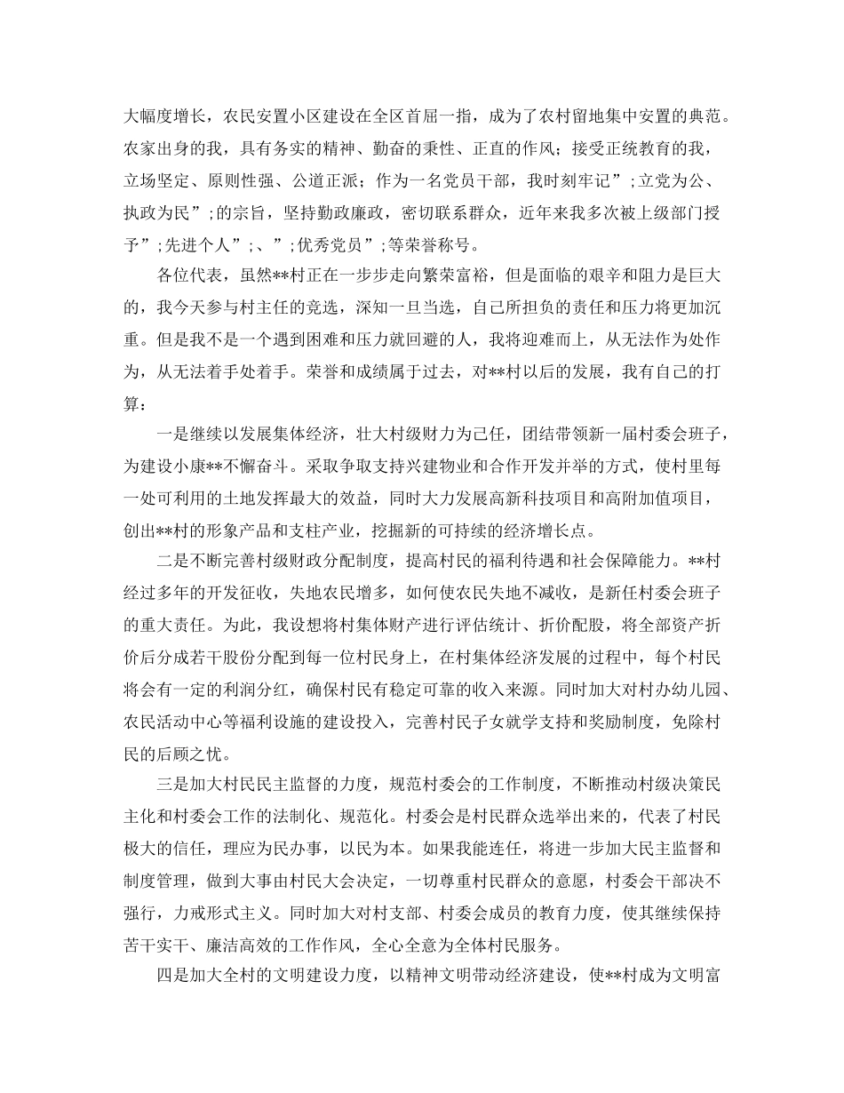 村干部竞聘演讲稿 _第2页