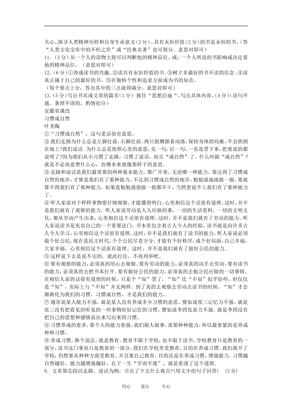 2012届中考语文议论文阅读复习题1_第2页