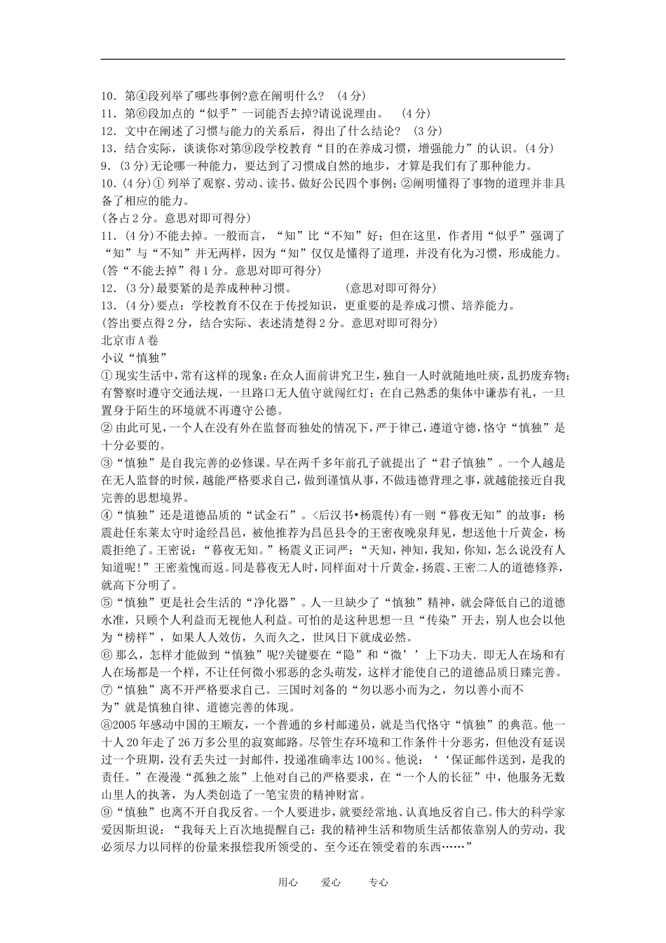 2012届中考语文议论文阅读复习题1_第3页