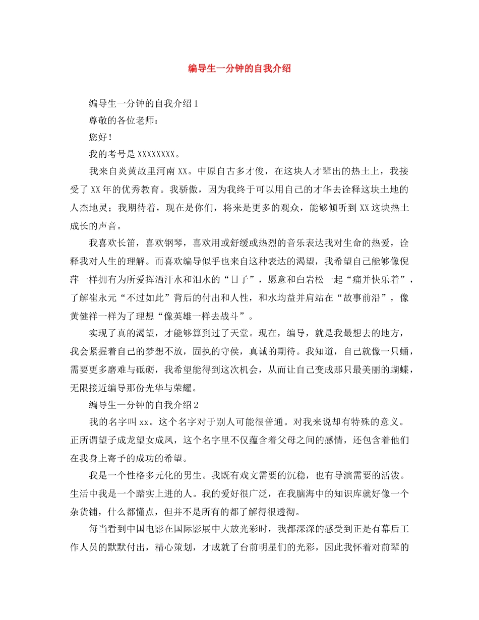编导生一分钟的自我介绍 _第1页