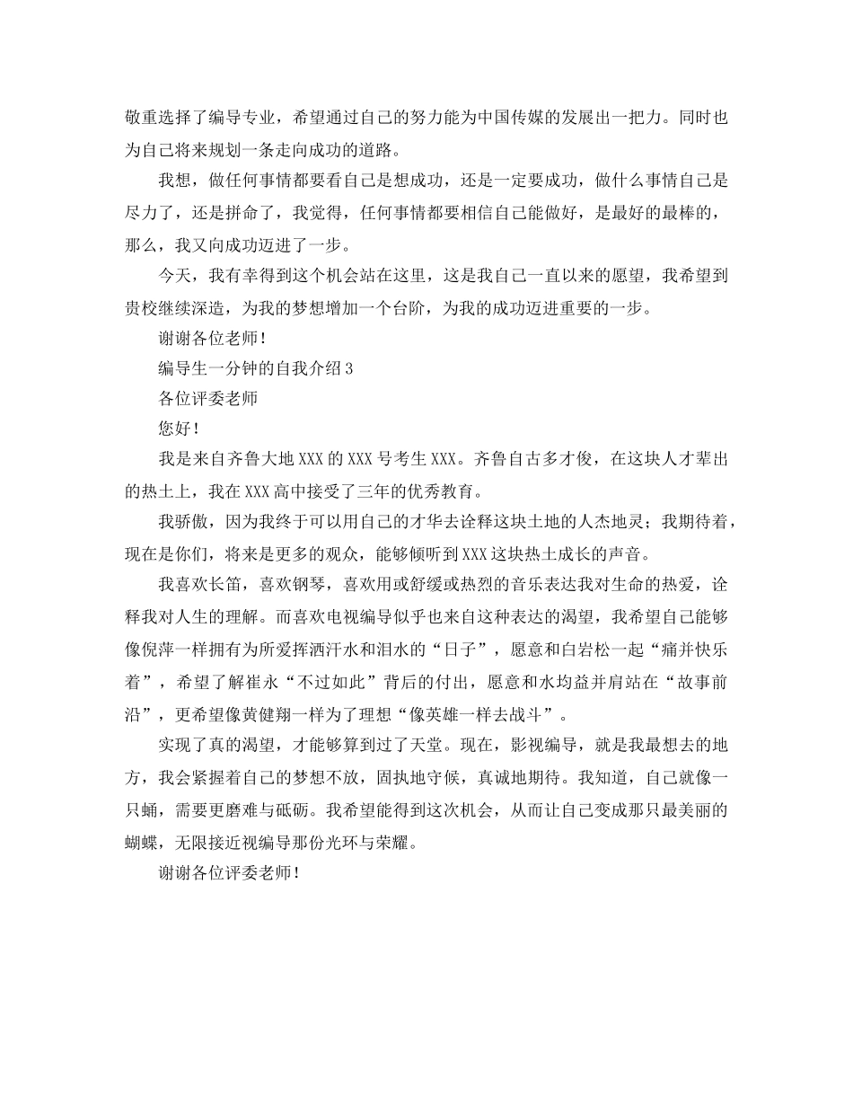 编导生一分钟的自我介绍 _第2页