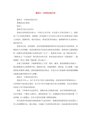 编导生一分钟的自我介绍 