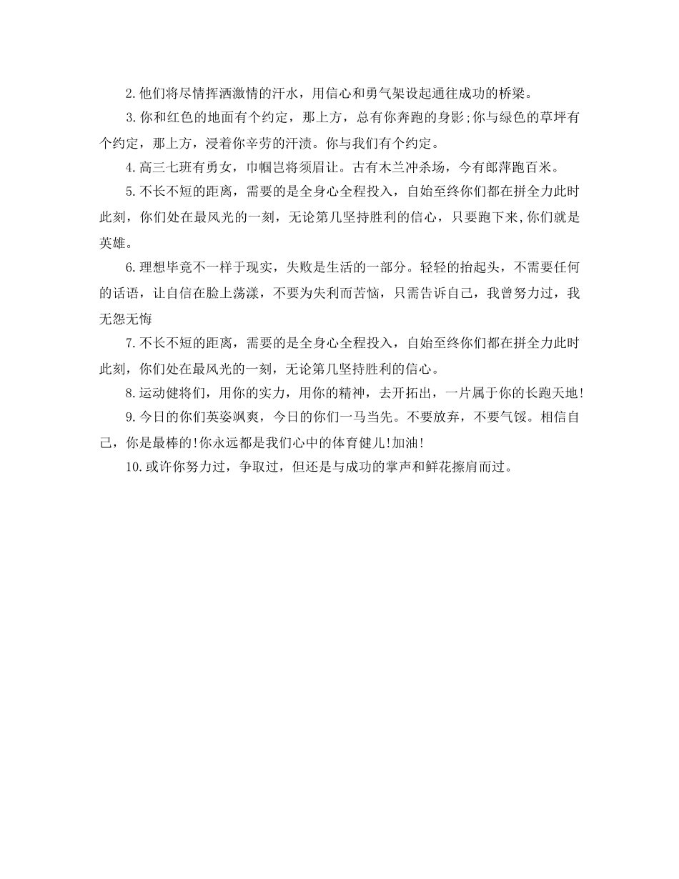 春季运动会的广播稿三篇 _第3页