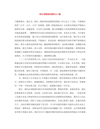 部长竞聘演讲稿范文4篇 