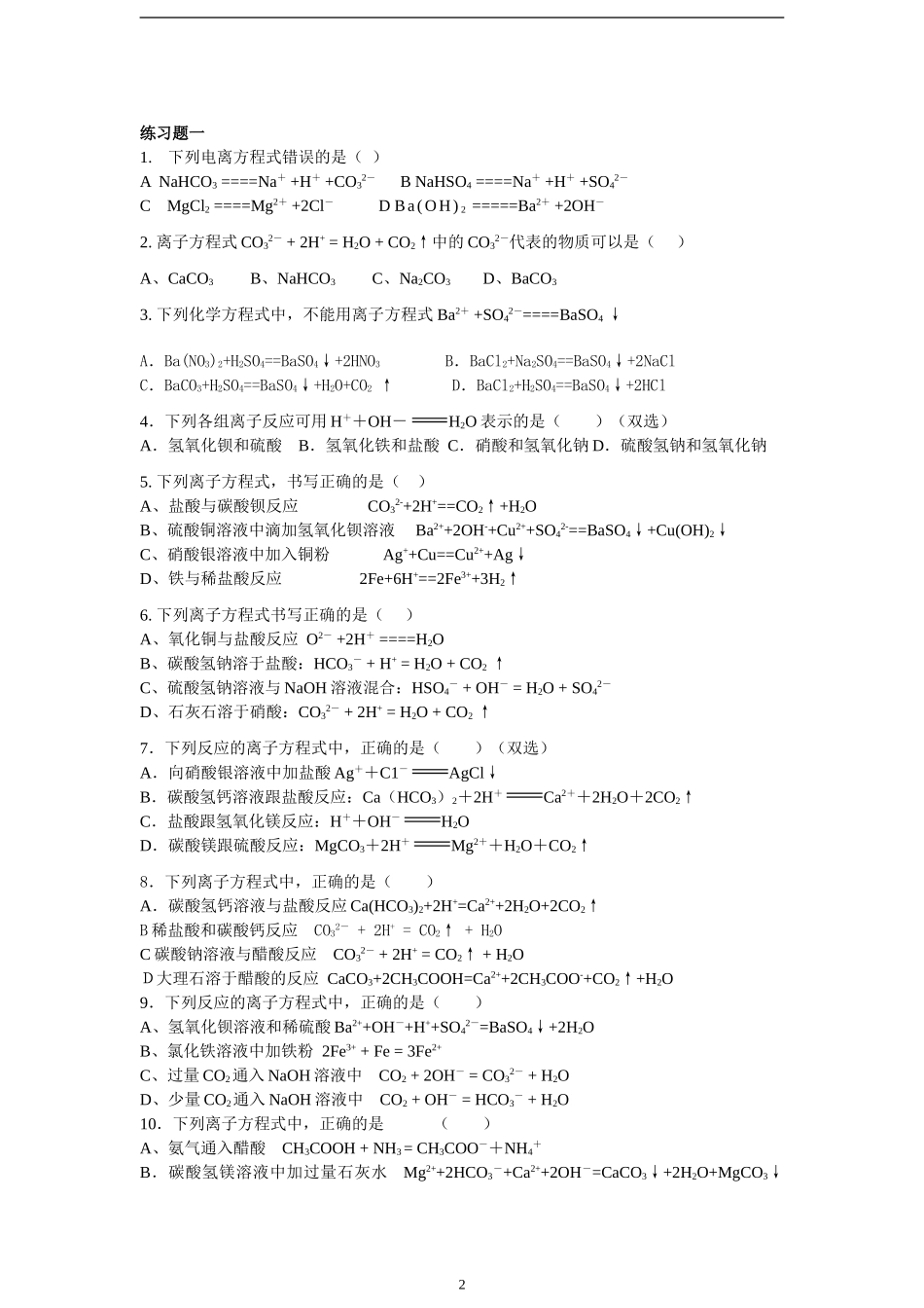 离子反应氧化还原反应_第2页