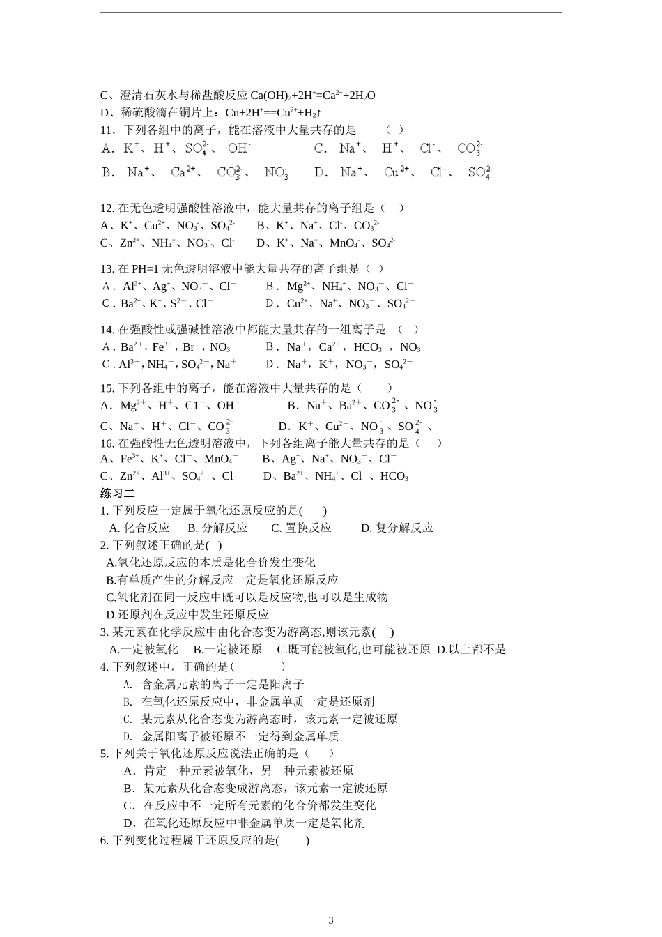 离子反应氧化还原反应_第3页