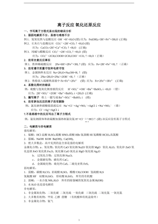 离子反应氧化还原反应