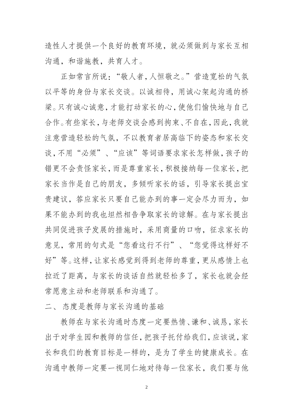 浅谈与家长沟通的技巧_第2页