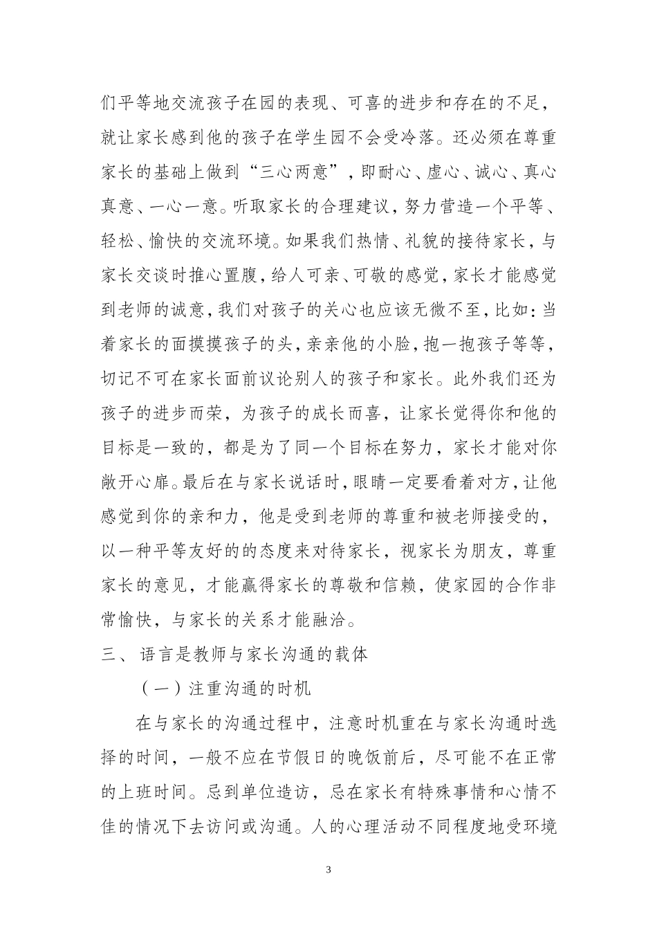 浅谈与家长沟通的技巧_第3页