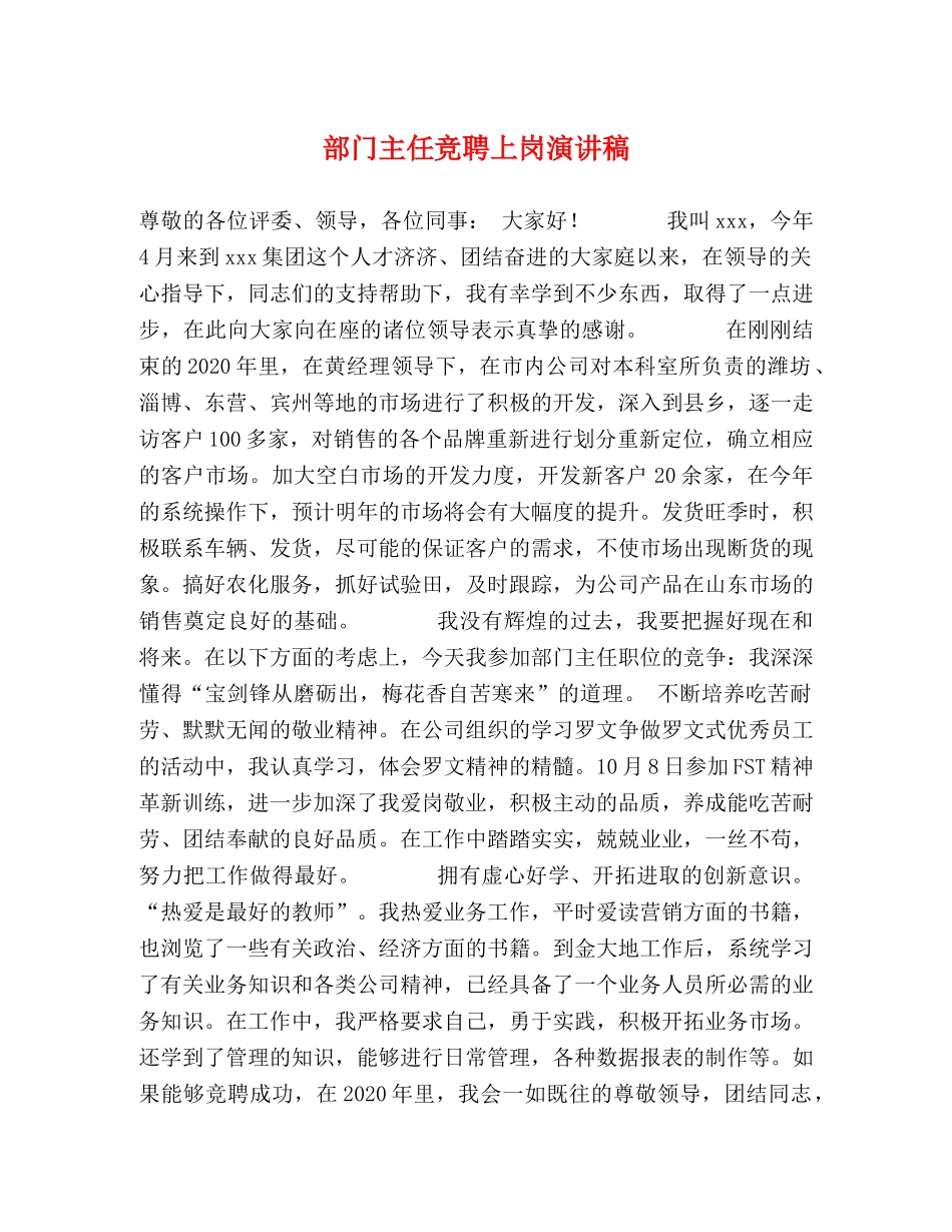 部门主任竞聘上岗演讲稿 _第1页