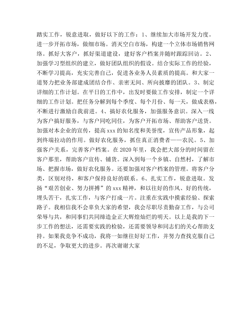 部门主任竞聘上岗演讲稿 _第2页