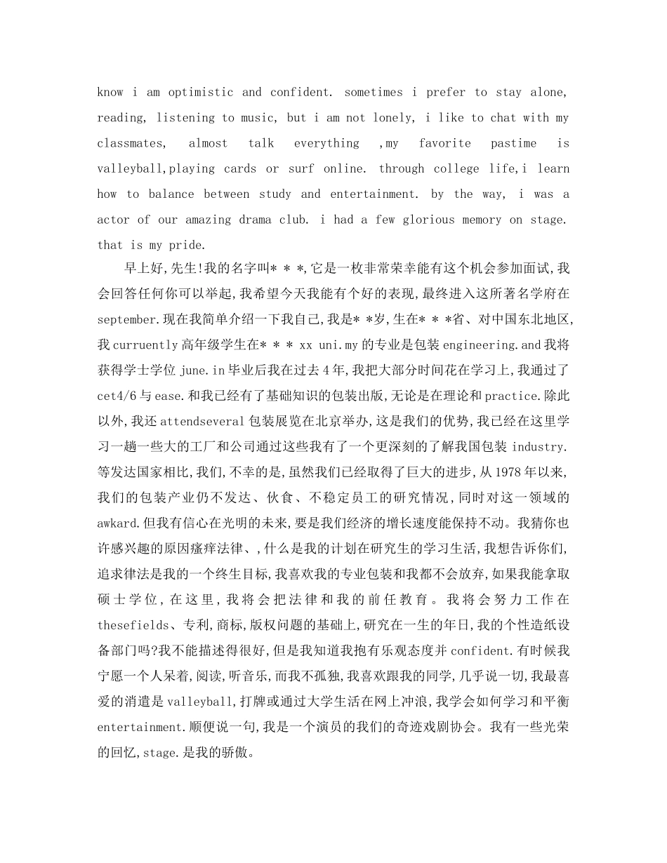 博士生面试英文自我介绍范文 _第2页
