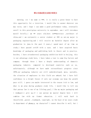 博士生面试英文自我介绍范文 