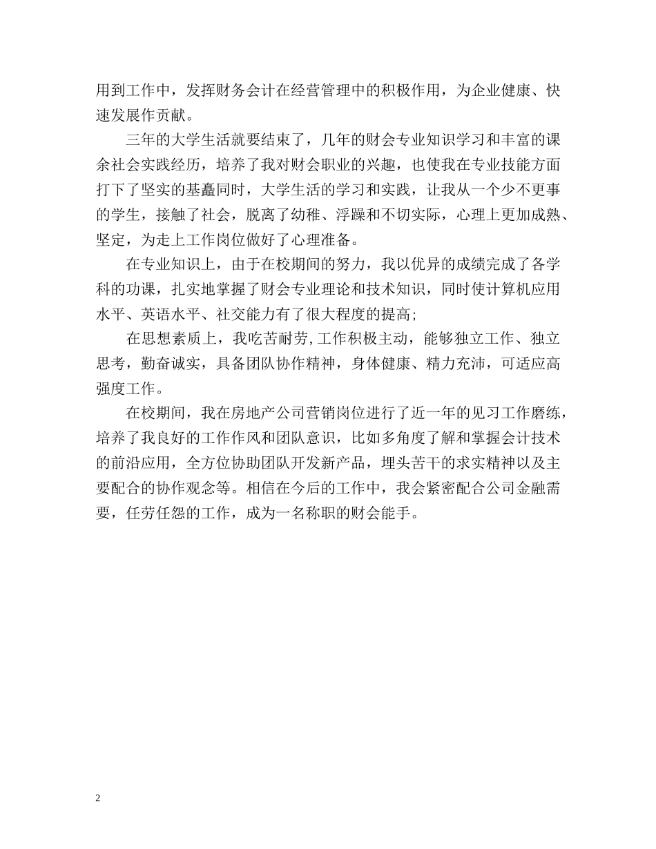 本科财会专业自我鉴定 (2) _第2页