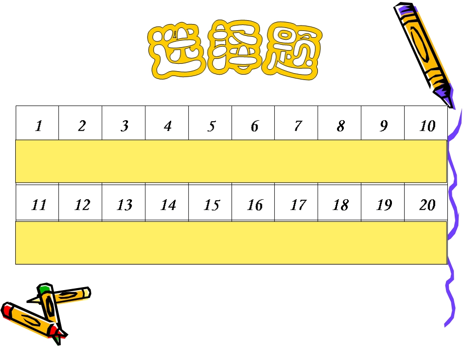 试卷讲评-八年级地理下册第五章小测_第2页