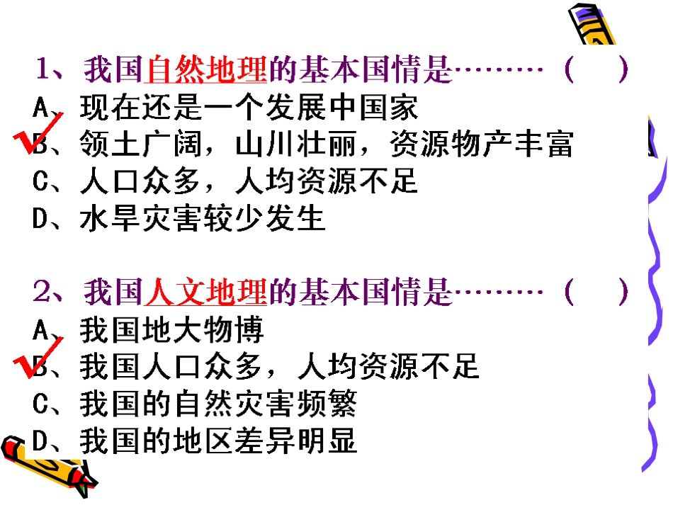 试卷讲评-八年级地理下册第五章小测_第3页