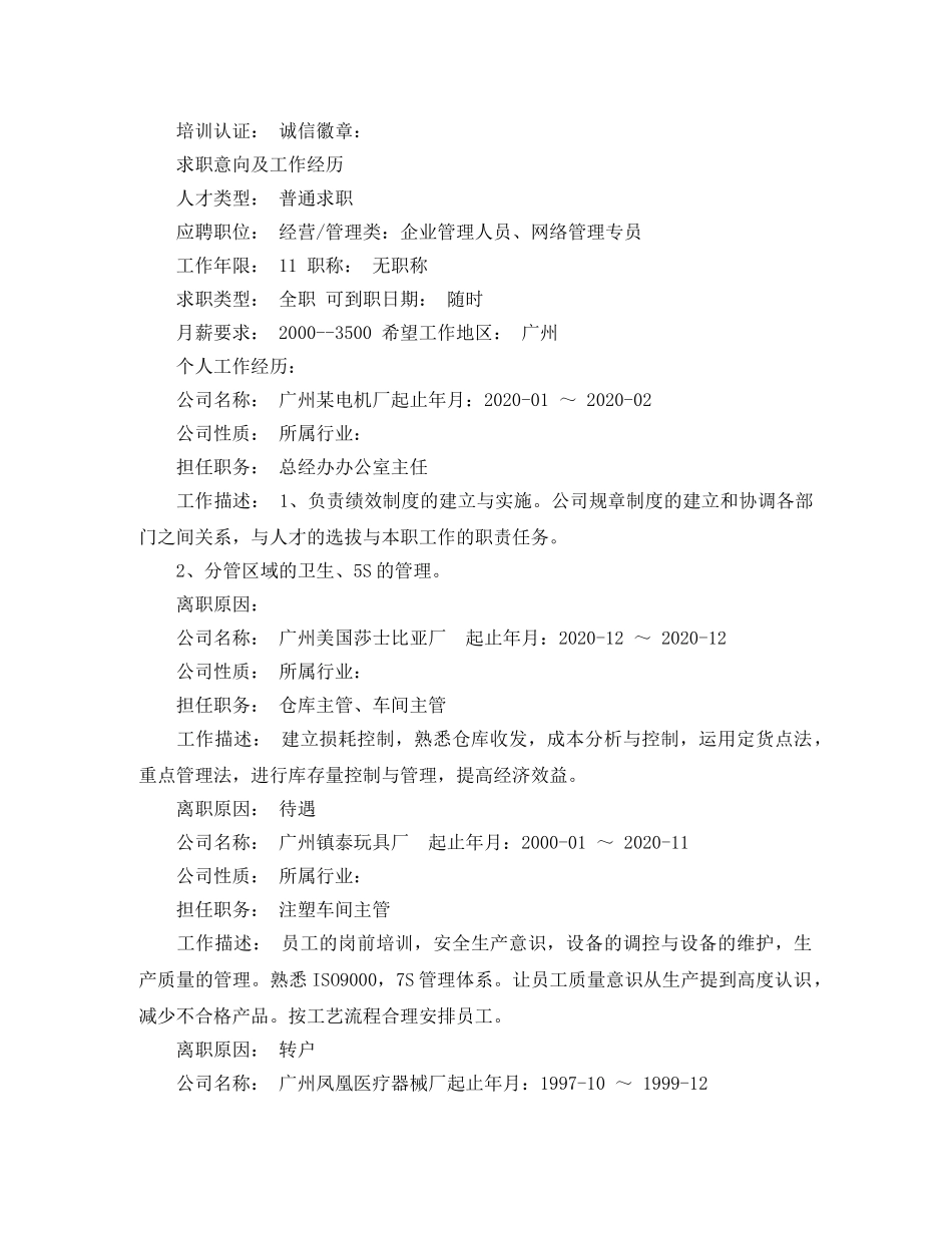 网络管理专员求职简历范文 _第3页