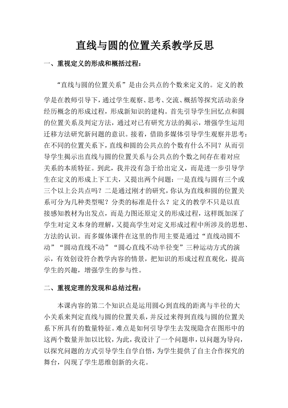 直线与圆的位置关系教学反思_第1页