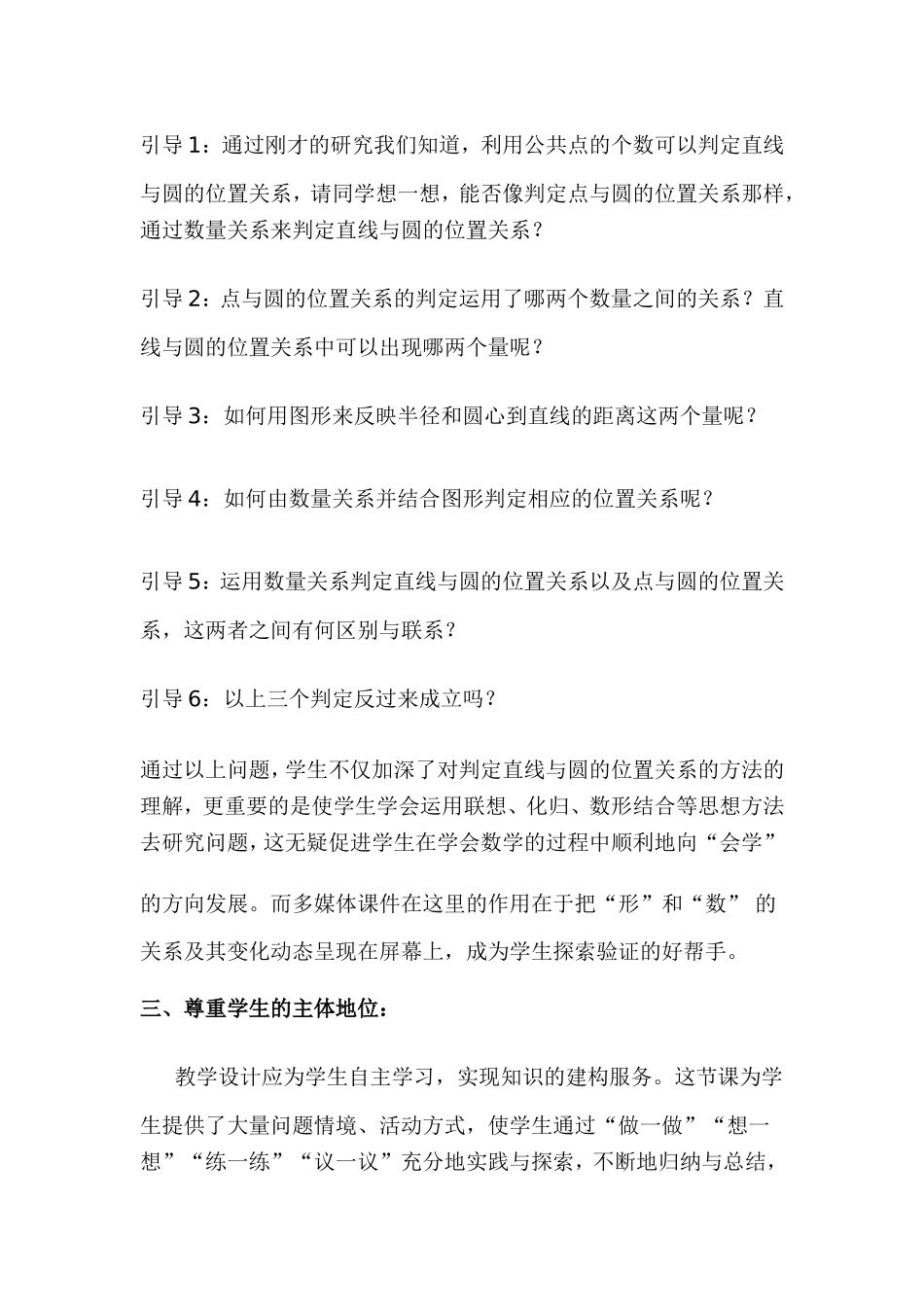 直线与圆的位置关系教学反思_第2页
