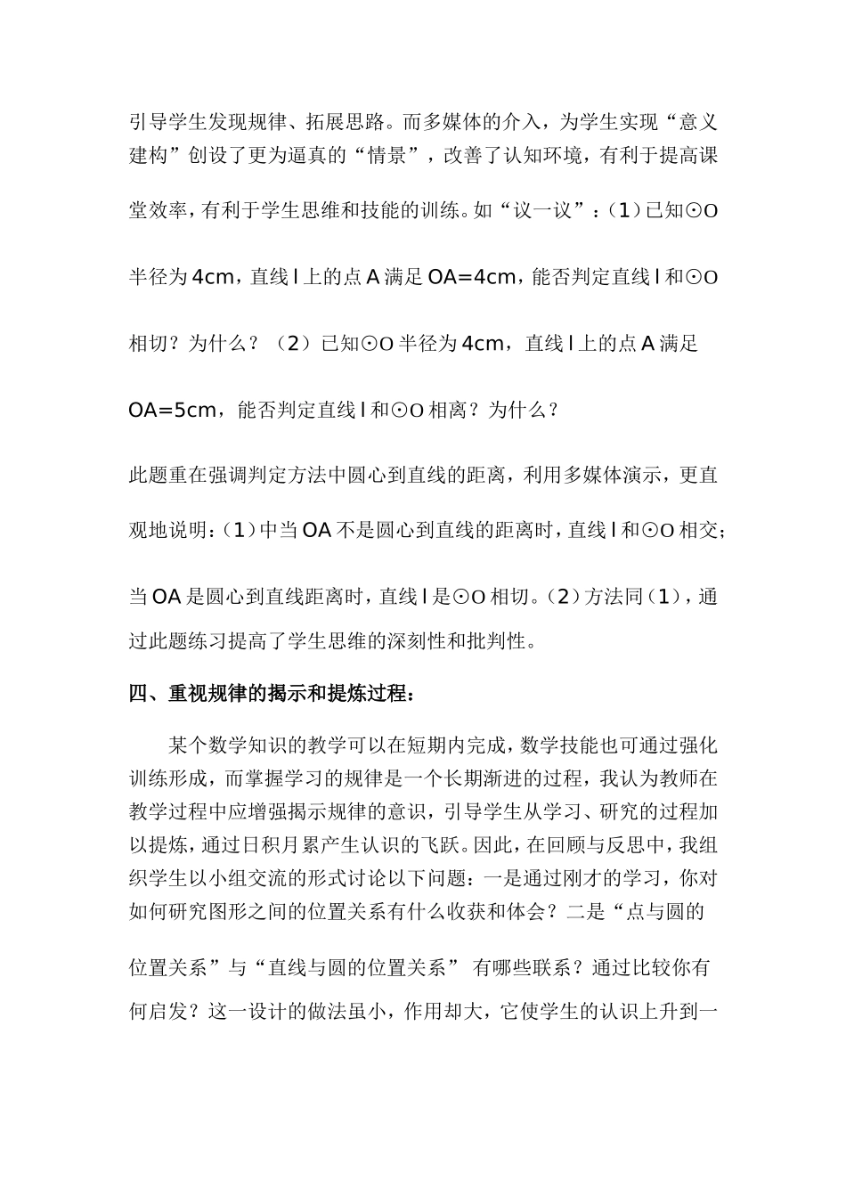 直线与圆的位置关系教学反思_第3页