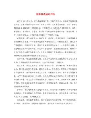 表彰自我鉴定评价 