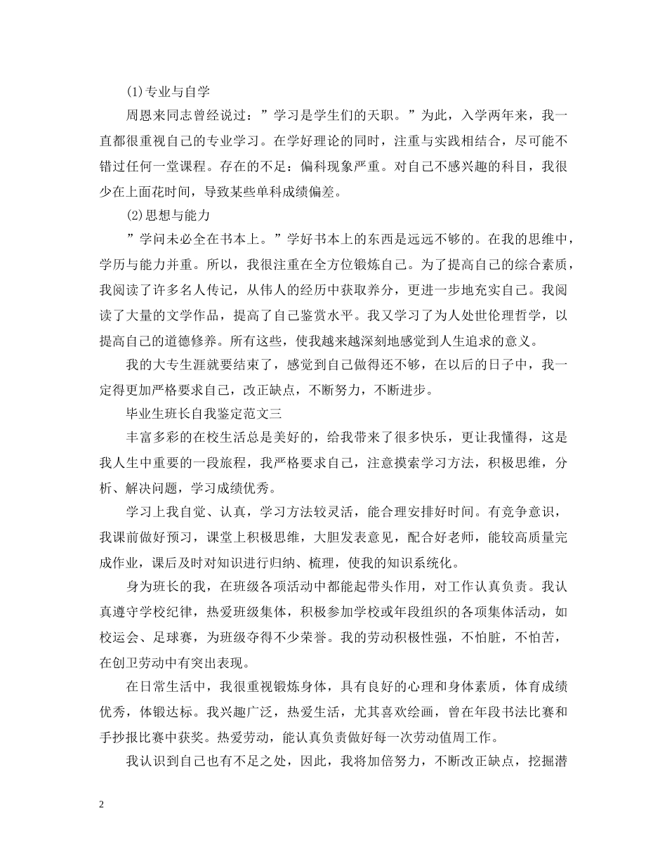 毕业生班长鉴定 _第2页