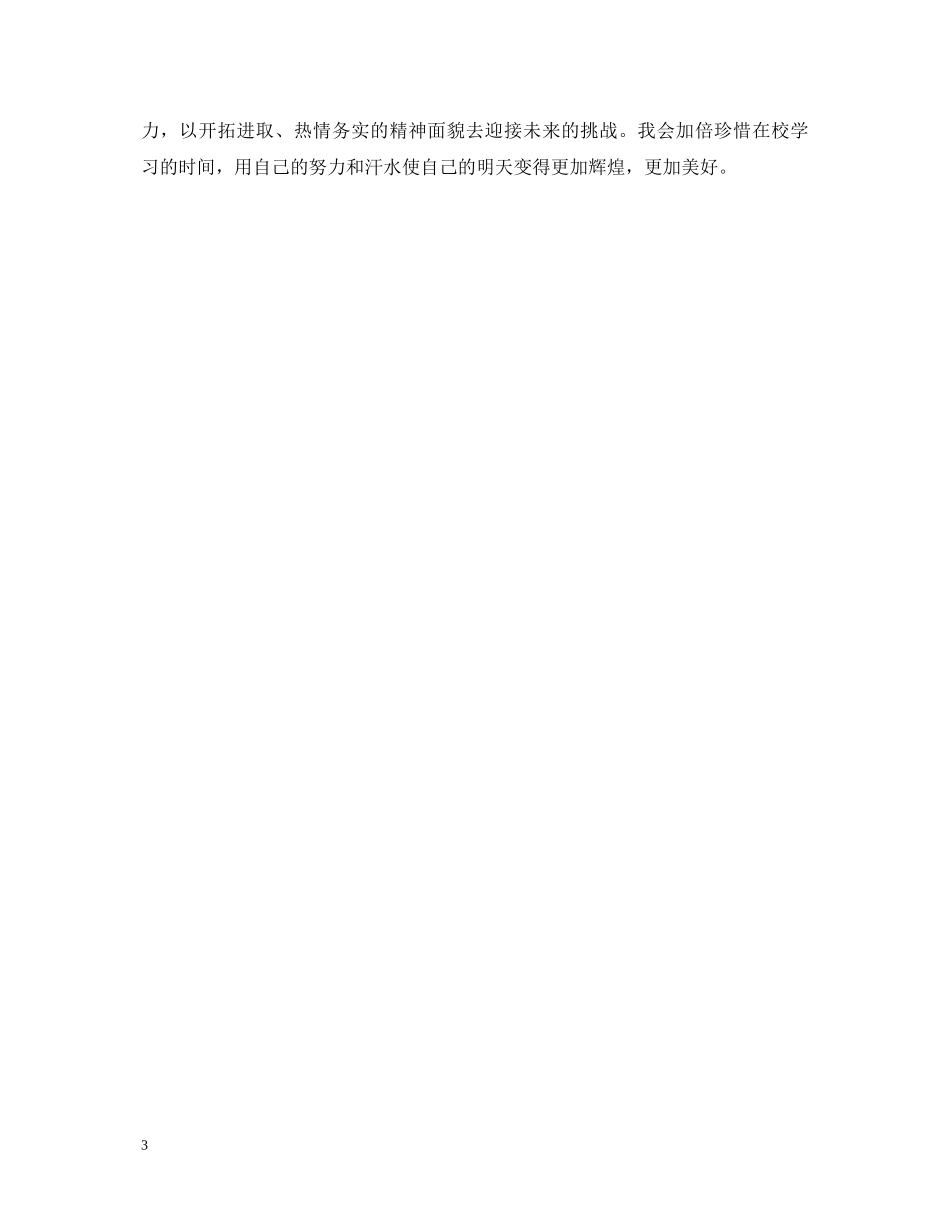 毕业生班长鉴定 _第3页