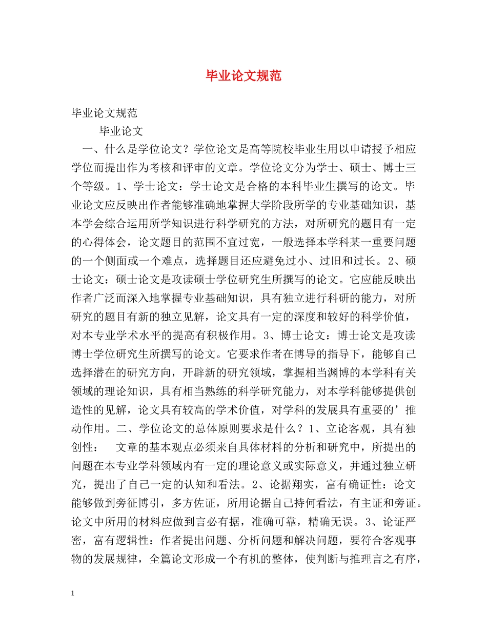 毕业论文规范 _第1页