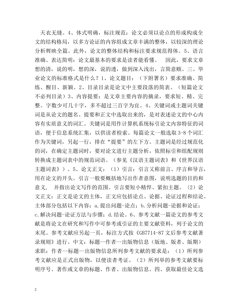 毕业论文规范 _第2页