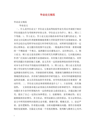 毕业论文规范 