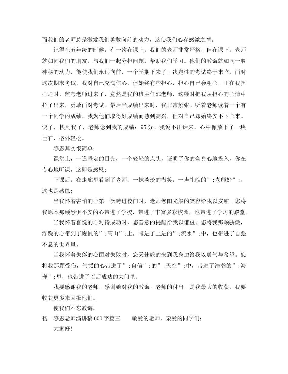 初一感恩老师演讲稿600字 _第2页