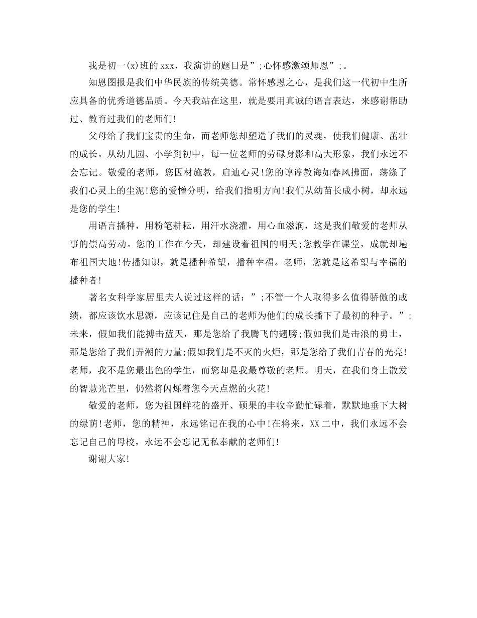 初一感恩老师演讲稿600字 _第3页