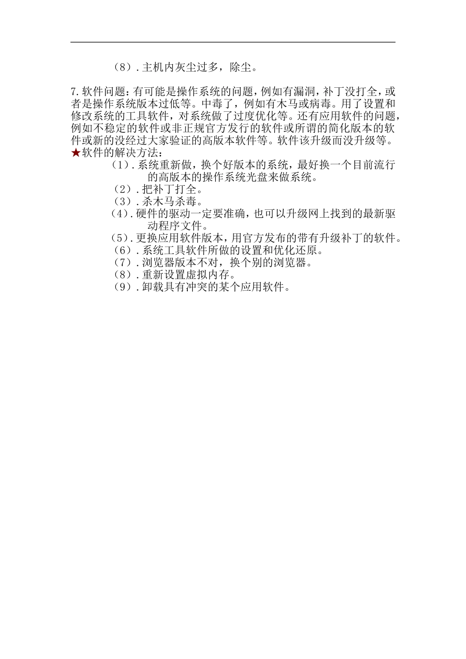 高中信息技术-内存不可读和内存不可写教案_第2页