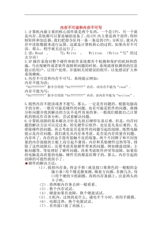 高中信息技术-内存不可读和内存不可写教案