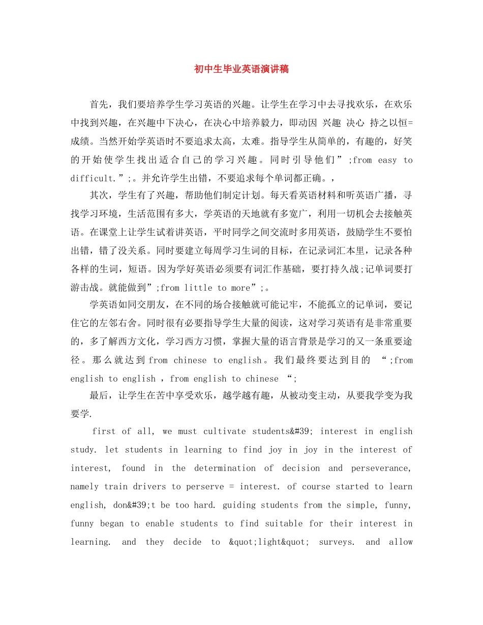 初中生毕业英语演讲稿 _第1页