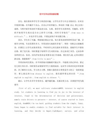 初中生毕业英语演讲稿 