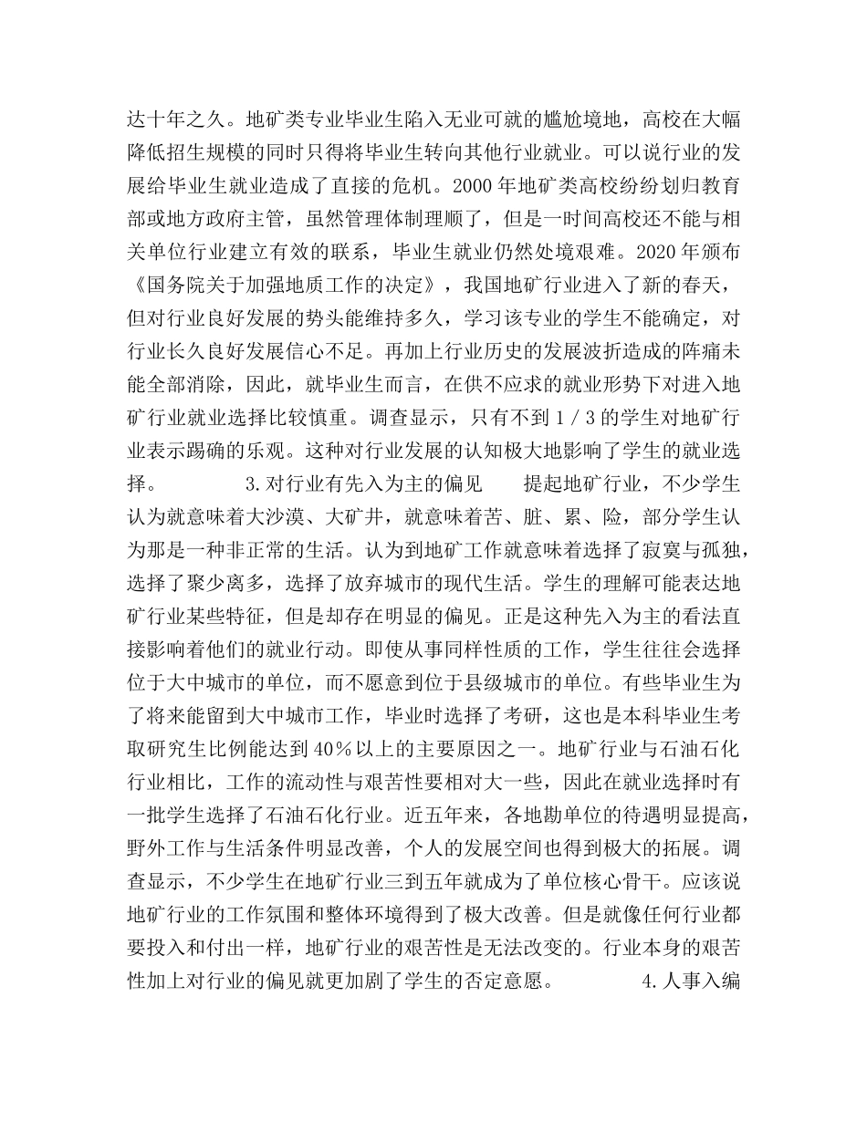 毕业生不愿到地矿行业工作的原因分析及对策建议 _第3页