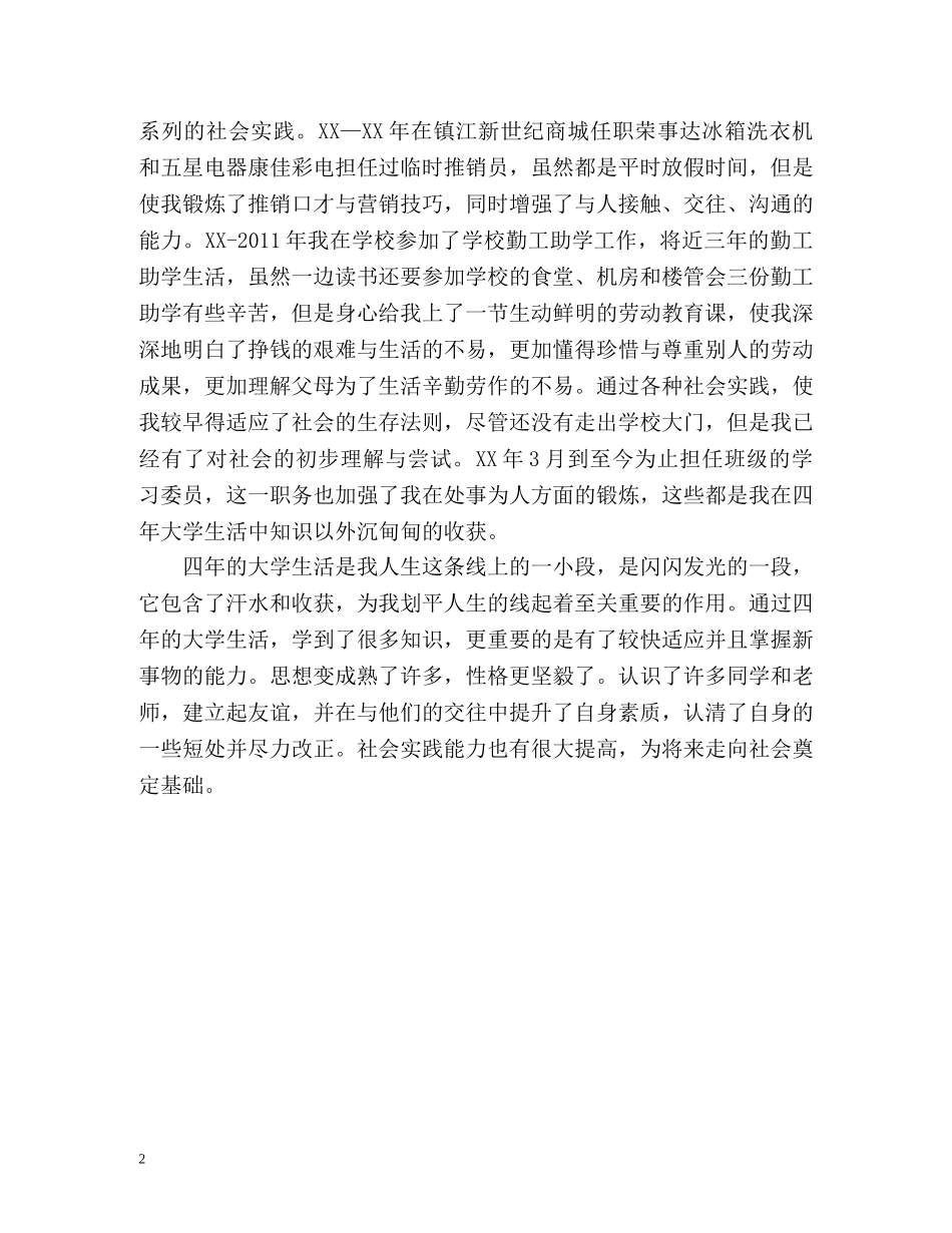 本科生四年学习的自我鉴定 _第2页