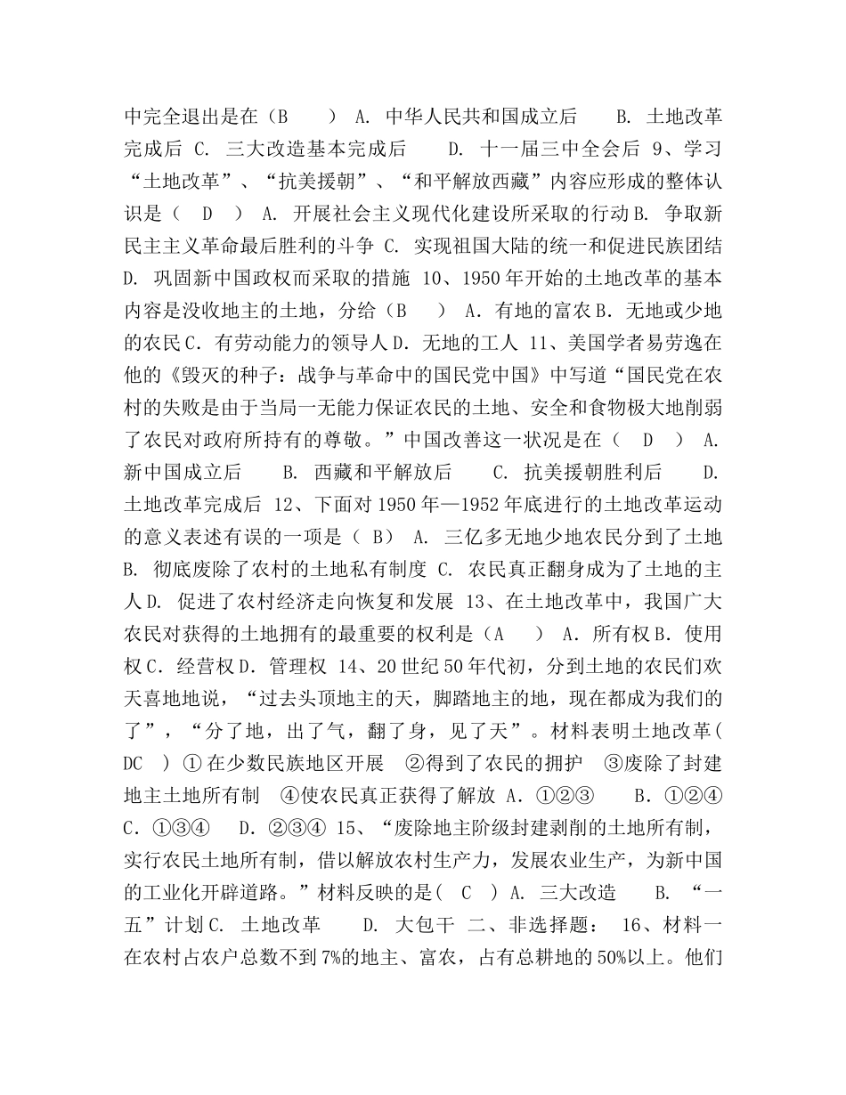 部编人教版八年级下历史《土地改革》课时练习 _第2页