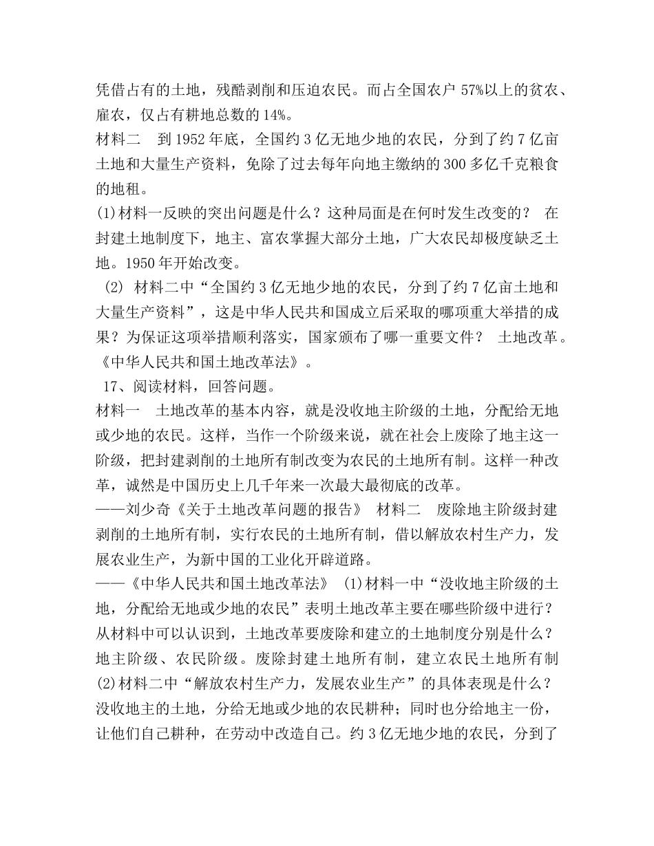 部编人教版八年级下历史《土地改革》课时练习 _第3页