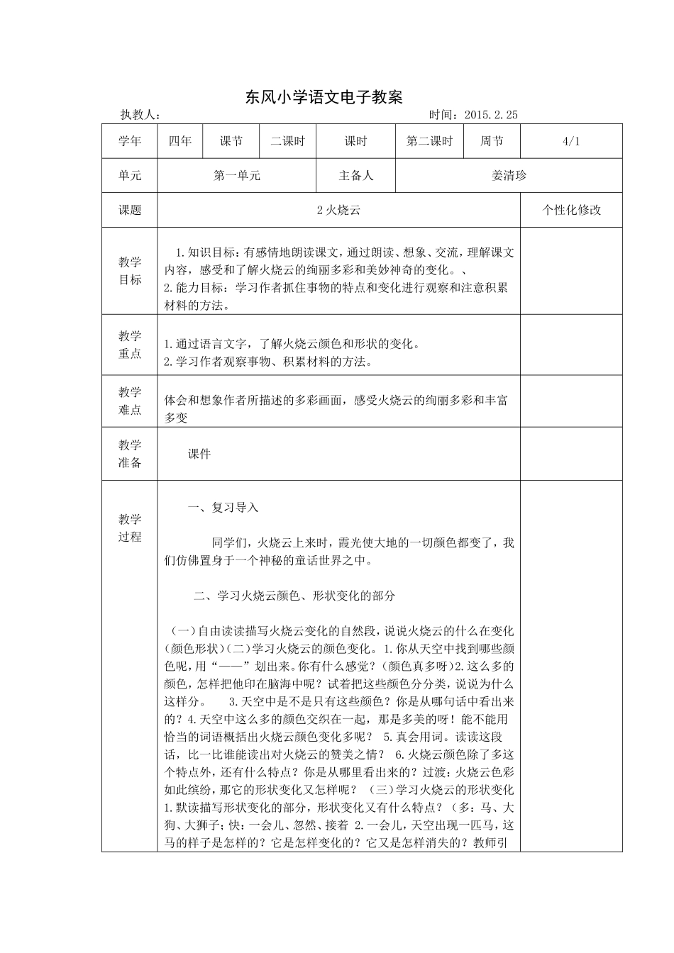 《火烧云》教学设计_第1页