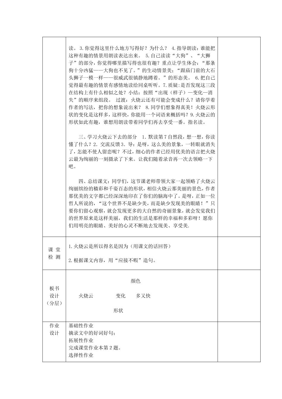 《火烧云》教学设计_第2页