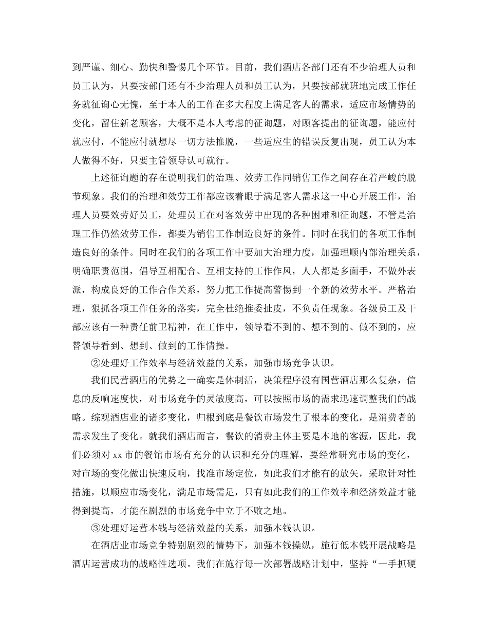 办公室工作参考总结-2024年酒店办公室年终工作参考总结范文 _第2页