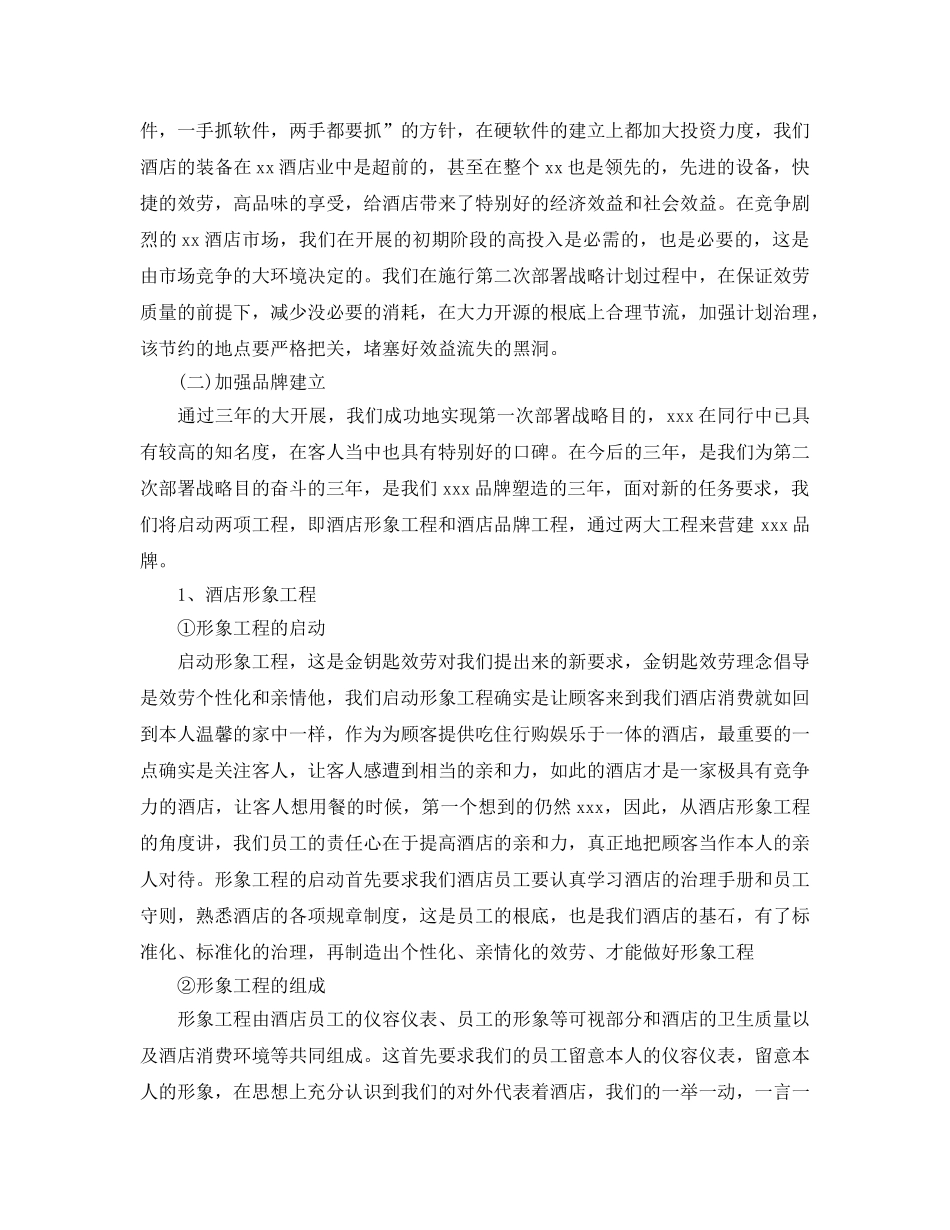 办公室工作参考总结-2024年酒店办公室年终工作参考总结范文 _第3页