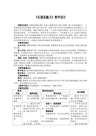 礼貌显魅力教学设计