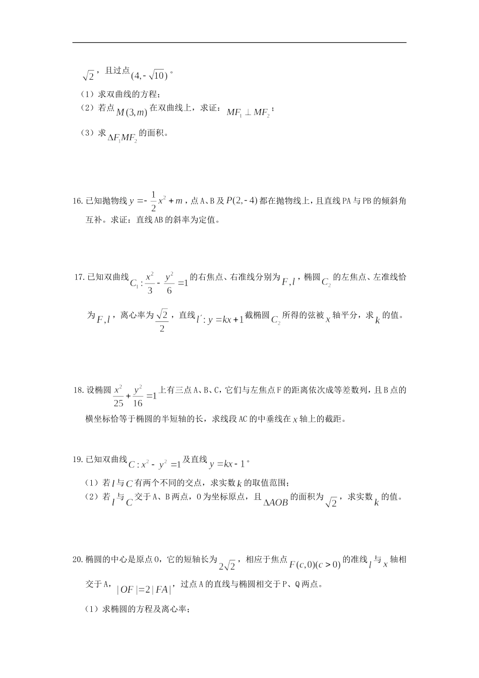 广西陆川县中学10-11学年高二数学上学期-第八章圆锥曲线章未测试-大纲人教版_第3页