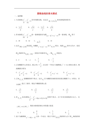 广西陆川县中学10-11学年高二数学上学期-第八章圆锥曲线章未测试-大纲人教版