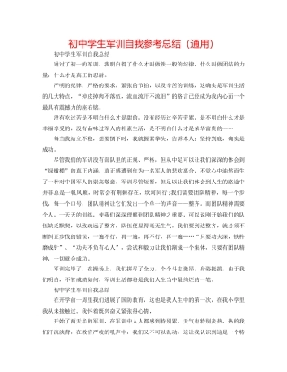 初生军训自我参考总结（通用） 